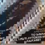  Το βιβλίο της αυτοκράτειρας Ελισάβετ
