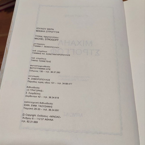 Michael Strogoff book used, 1990 edition
