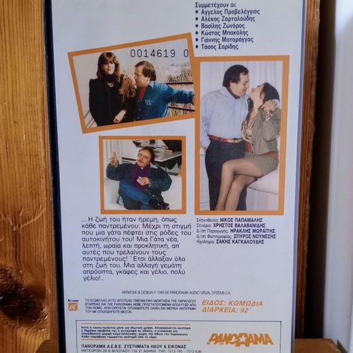 Gata Me Petala VHS like new, romantic comedy