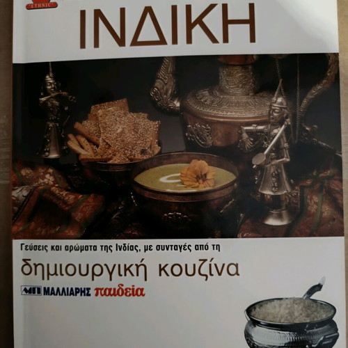 Indian Cuisine Cookbook new