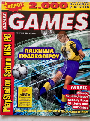 Games magazine τεύχος 19 μεταχειρισμένο Ιούλιος 1998