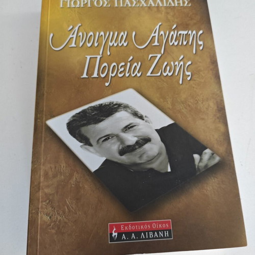 Giorgos Paschalidis Anigma Agapis Poreia Zois book used, Greek