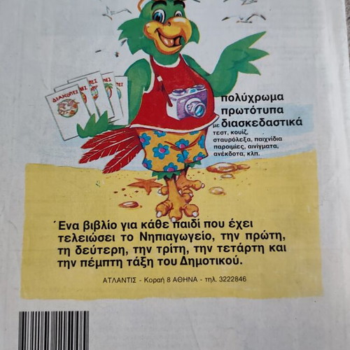 Konstantinos Palaiologos Classic Illustrated Comic Book used, 1993 edition