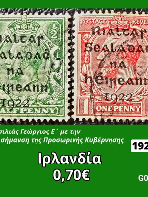 Ιρλανδία 1922 γραμματόσημα μεταχειρισμένα, σετ 2