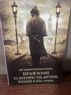 Sherlock Holmes novels like new, set of 4 books