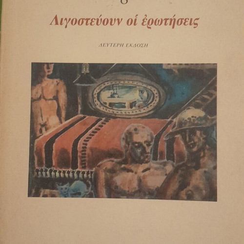 Giannis Ritsos Eikonostasio Anonymon Agion book used, Greek poetry
