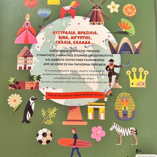 Children's book Enas Yperochos Kosmos like new for ages 8 and up