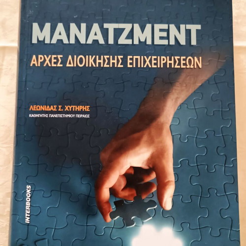 Management: Principles of Business Administration by L. Chytiris like new, signed