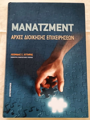 Management: Principles of Business Administration by L. Chytiris like new, signed