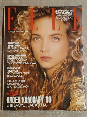 Elle τεύχος 18 Μάρτιος 1990 μεταχειρισμένο vintage