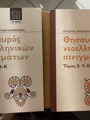 Thesaurus of Modern Greek Riddles two volumes like new