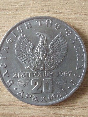 Νόμισμα 20 δραχμές 1973 Ελλάδα με φοίνικα