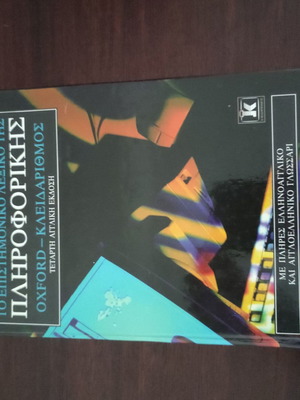 Scientific Computer Dictionary like new