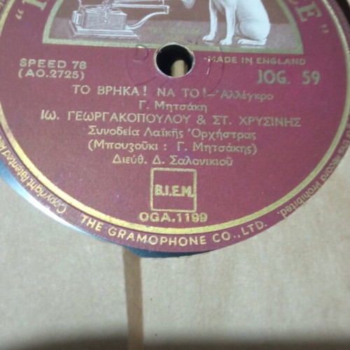78 rpm record Η Φροσω Ιωάννα Γεωργακοπούλου και Στελλάκης Περπινιάδης used