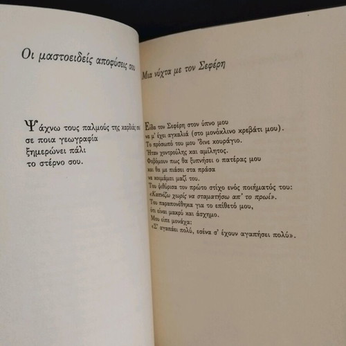 Pio Grigora Apo To Fos book like new, Greek literature