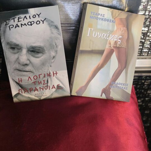 Books Ramfos and Bukowski new, The Logic of Paranoia and Women