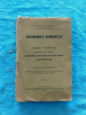 Oikonomiki Nomothesia Volume C Part III used, 1915