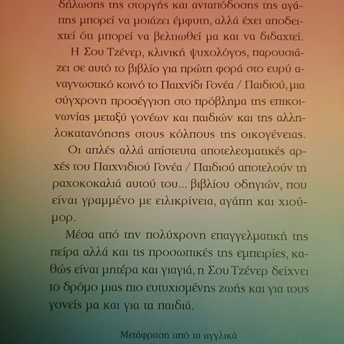Anatrefo to Paidi Mou by Sue Jenner, psychology book