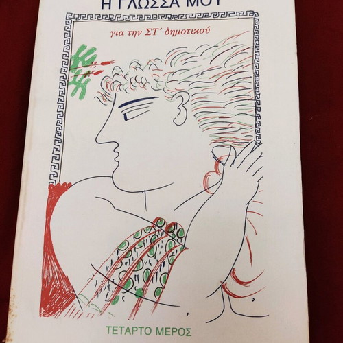 Glossa Sixth Grade Fourth Issue New