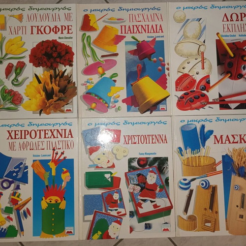Set of 7 construction books O Mikros Dimiourgos by Vasileiou like new