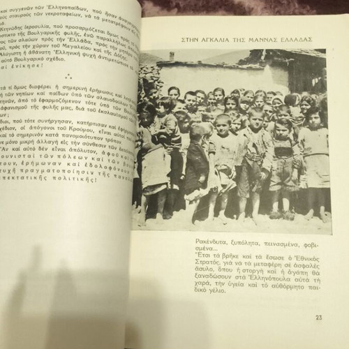 Ethniko Paidofylagma Mana Mou 1949 book like new