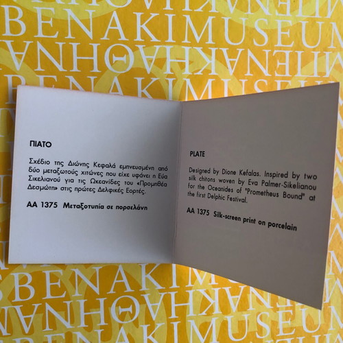 Benaki Museum platter new, 27x27 cm, design by Dionis Kefalas