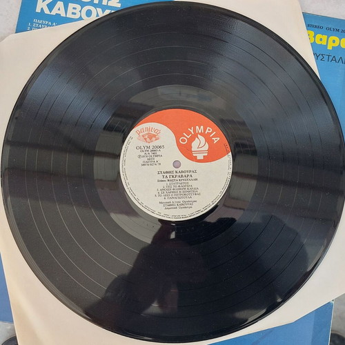 Stathis Kavouras Ta Grabara LP like new, traditional