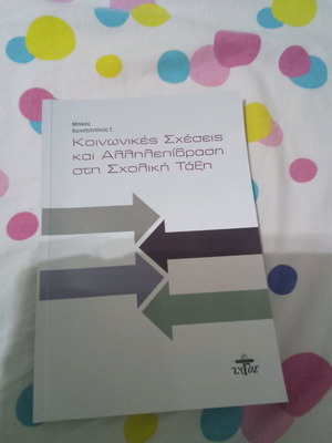 Social Relations and Interaction in the School Classroom like new
