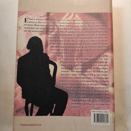 Scenes of Theory Giorgos Pefanis used, Papazisis