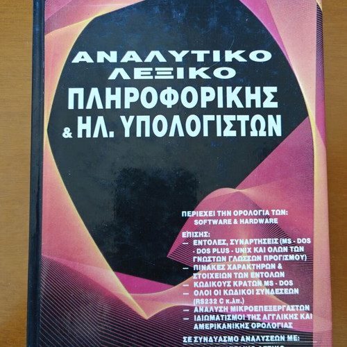 Analytical Dictionary of Informatics and Computers by Giorgos Despotis like new