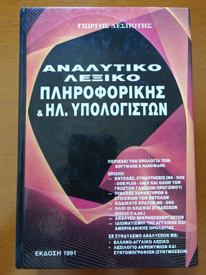 Analytical Dictionary of Informatics and Computers by Giorgos Despotis like new