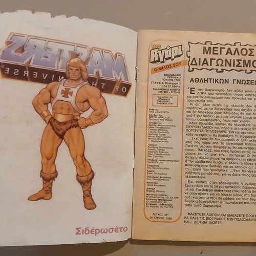 Agori magazine issue 581 used, Greek