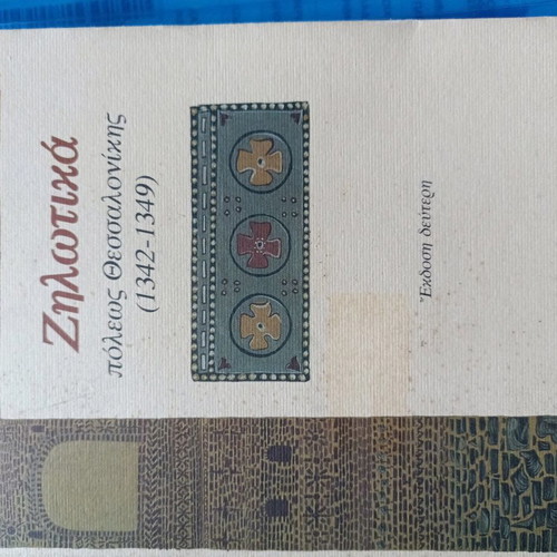 Zilotika book used, very good condition
