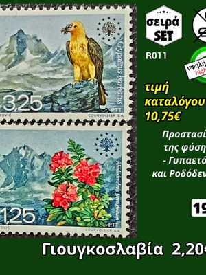 Γιουγκοσλαβία σειρά γραμματοσήμων 1970, 2 ασφράγιστα