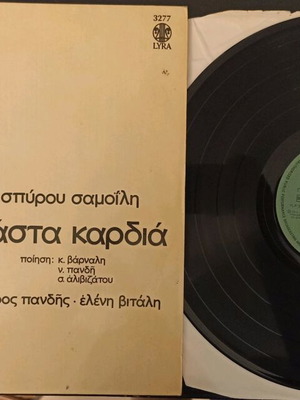Vasta Kardia LP used, entechno with Petros Pandis and Eleni Vitali