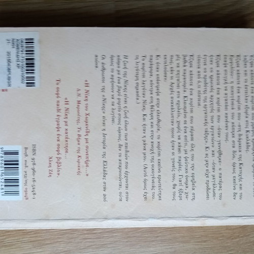 Niki by H.A. Chomenidis used Greek novel
