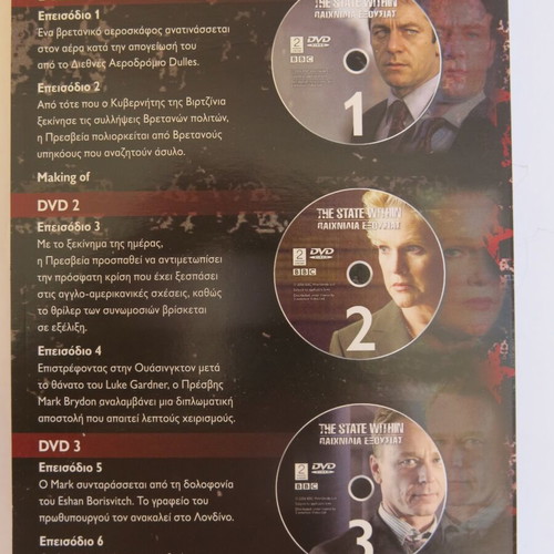 DVD The State Within (Paixnidia Exousias) like new, BBC mini-series 6 episodes