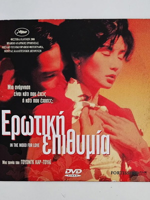 Ερωτική Επιθυμία DVD σαν καινούργιο με υπότιτλους