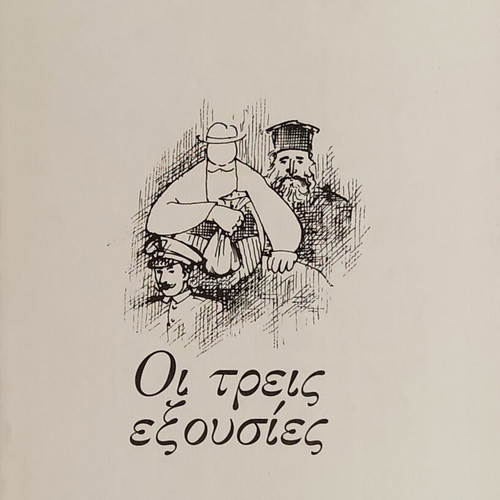 The Three Powers book by Dimitris Kanellopoulos like new, Greek