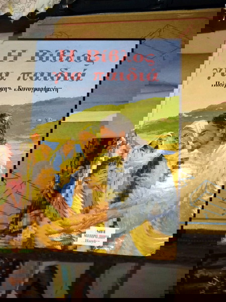 βιβλίο παιδικό εφηβικο