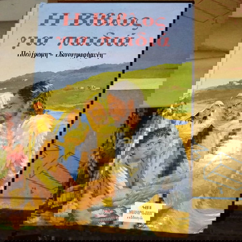 βιβλίο παιδικό εφηβικο