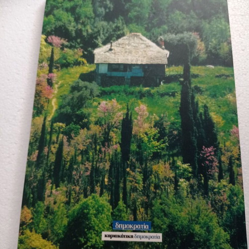 Geron Paisios Volume 2 like new