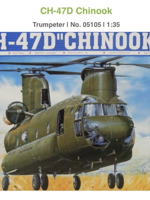 Trumpeter CH-47D Chinook μοντέλο 1/35 καινούργιο