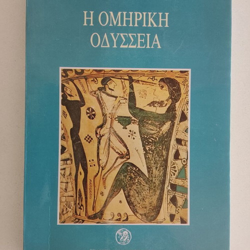 The Homeric Odyssey by Denys L. Page used, Greek edition