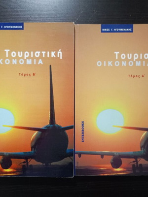 Tourism Economy Books Volumes A and B by Nikos Igoumenakis like new