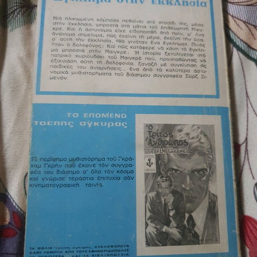 Book Egklima stin ekklisia used
