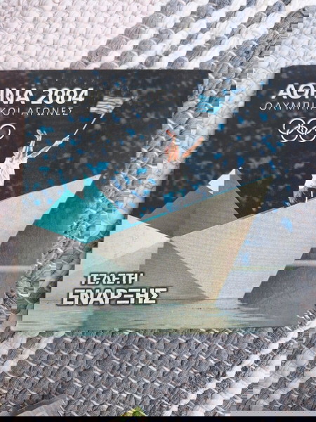 Αθήνα 2004 DVD ολυμπιακών αγώνων