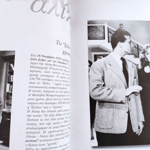 Aliki Mia Zoi San Paramythi used biography