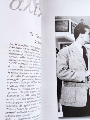 Aliki Mia Zoi San Paramythi used biography
