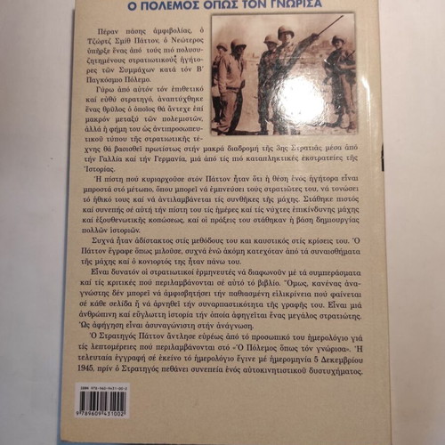 George Patton: The War As I Knew It like new